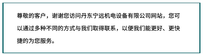 丹東寧遠機電設備有限公司